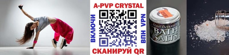 APVP кристаллы Тольятти